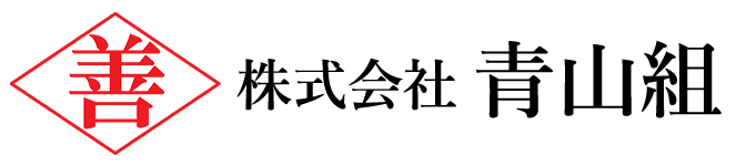 株式会社青山組
